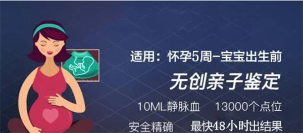 阜阳怀孕怎么做亲子鉴定,阜阳怀孕6周做亲子鉴定准确吗